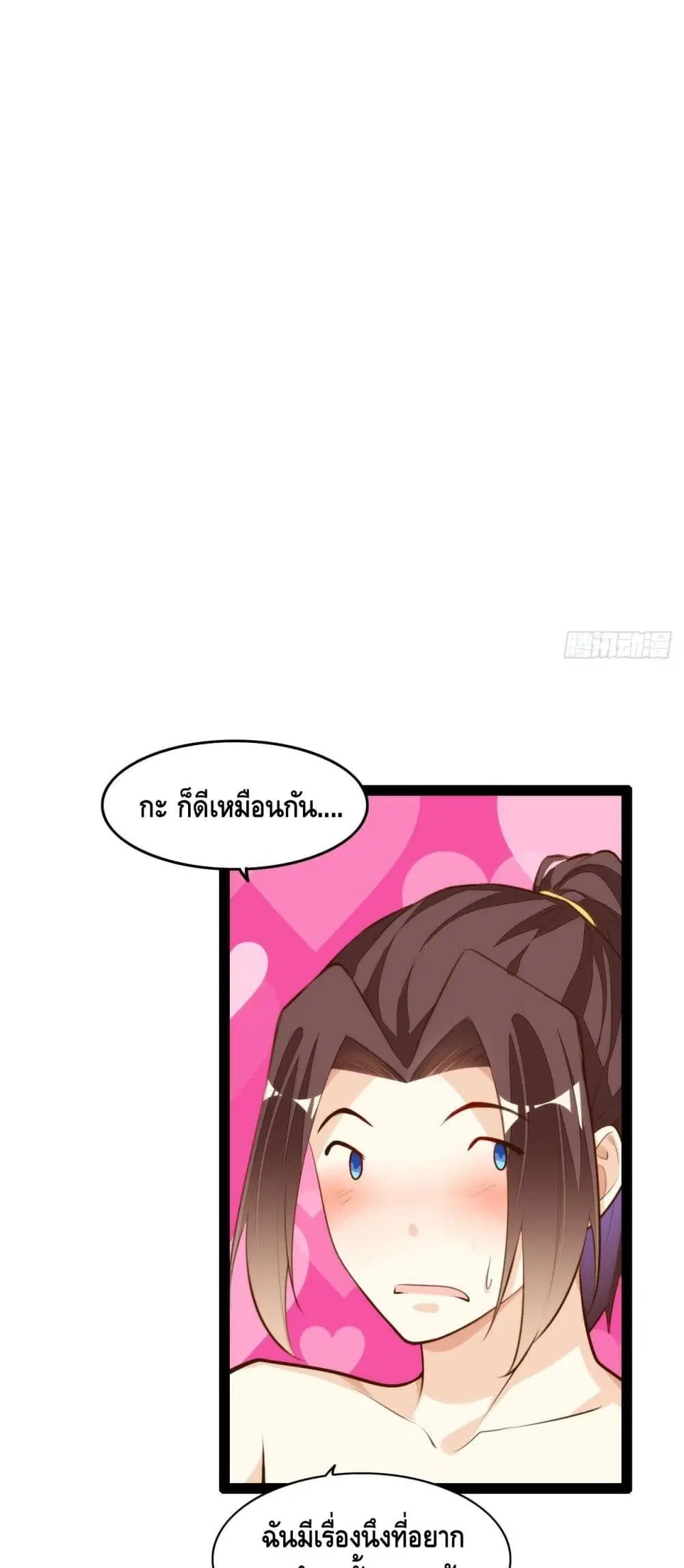 Tianjie Agent ตอนที่ 113 หน้า 11