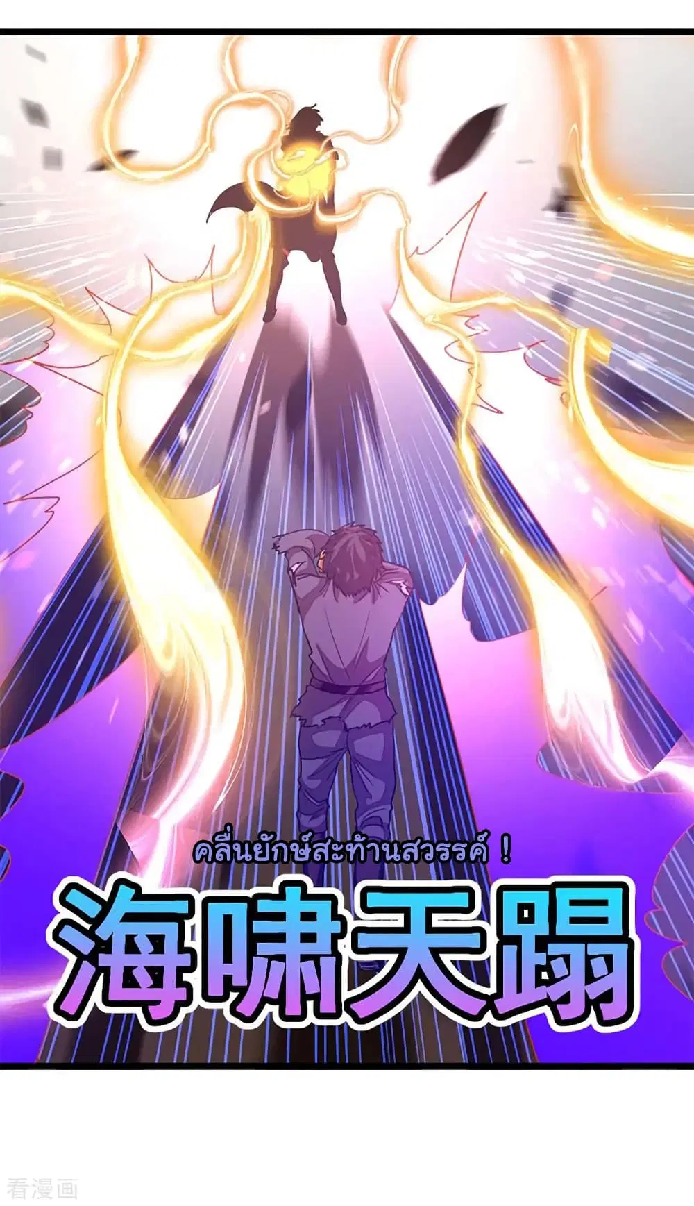 Nine Sun God King ตอนที่ 210 หน้า 27