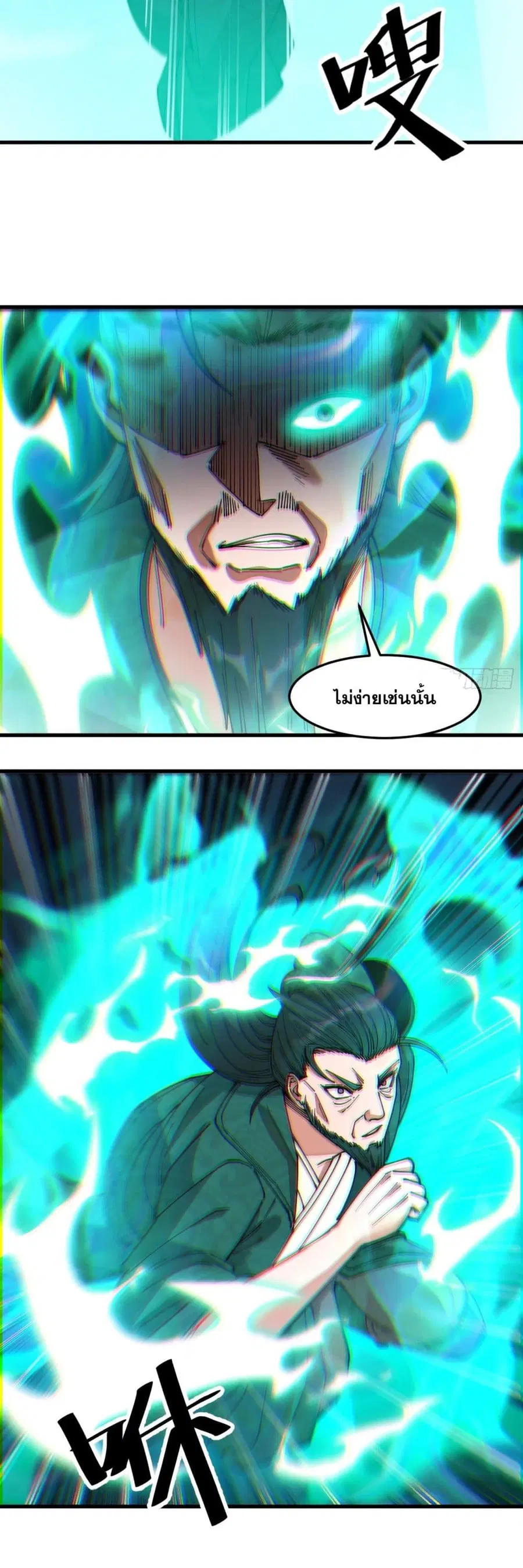 I’m Really Not the Son of Luck ตอนที่ 43 หน้า 41