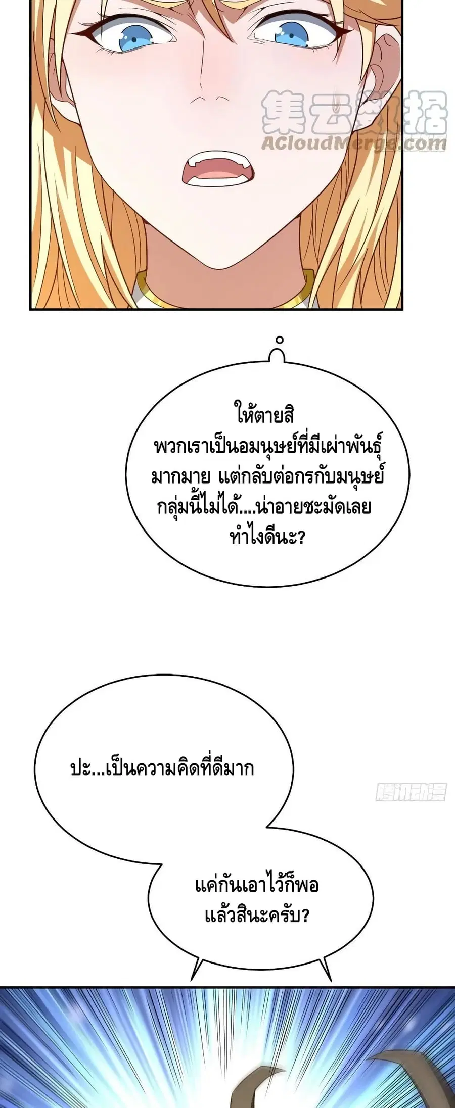 High Energy Strikes ตอนที่ 135 หน้า 36