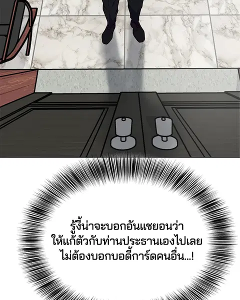 The Boy of Death ตอนที่ 24 หน้า 103