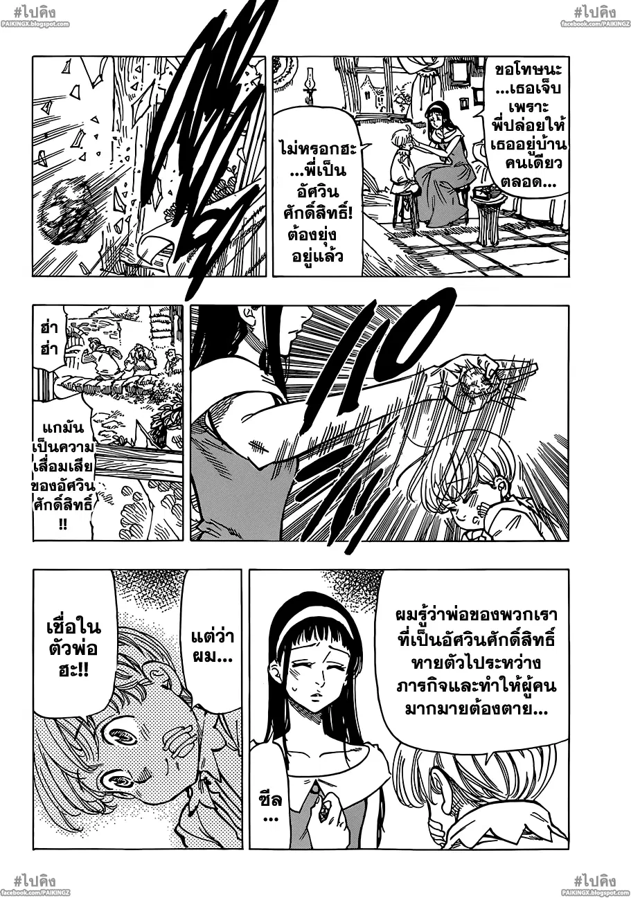 Nanatsu no Taizai ตอนที่ 41.5 หน้า 6