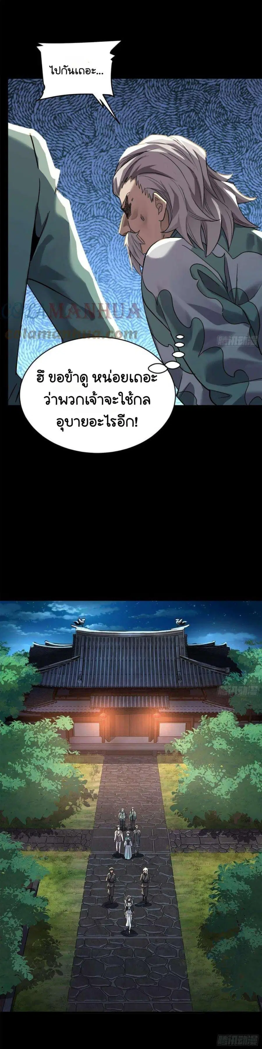 Legend of Star General ตอนที่ 100 หน้า 16