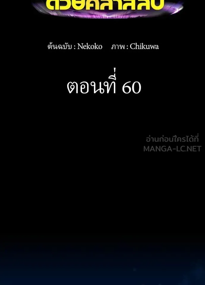 Hidden Class Gravity User เป้าหมายครั้งที่ 2 ต้องเป็นสุดยอดผู้แข็งแกร่งด้วยคลาสลับ ตอนที่ 60 หน้า 2