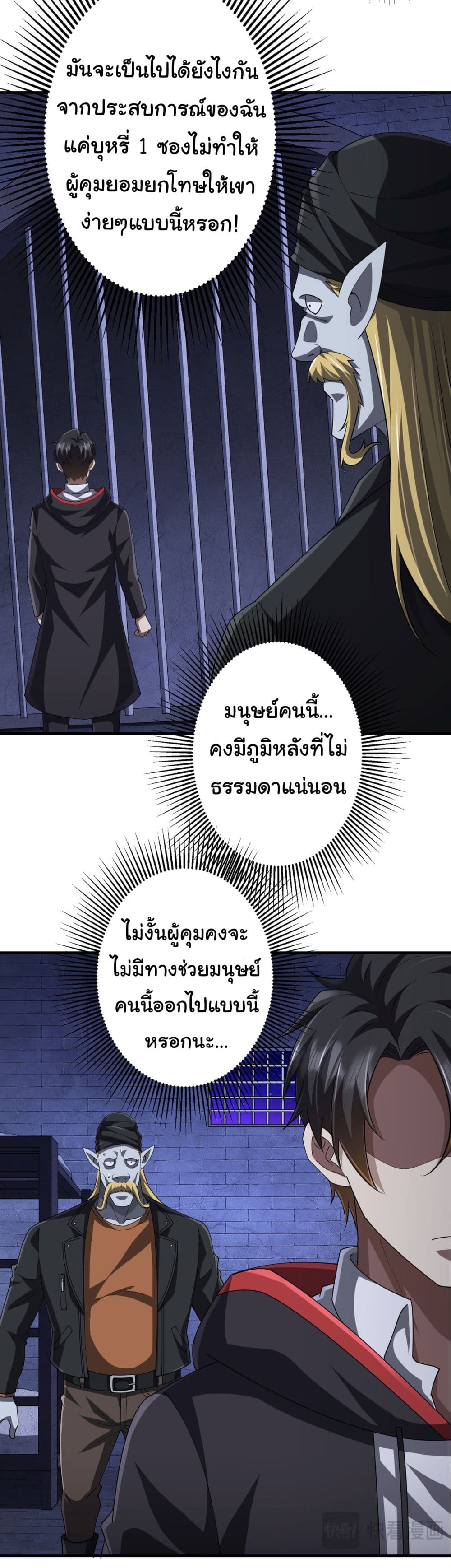 Start with Trillions of Coins ตอนที่ 62 หน้า 10