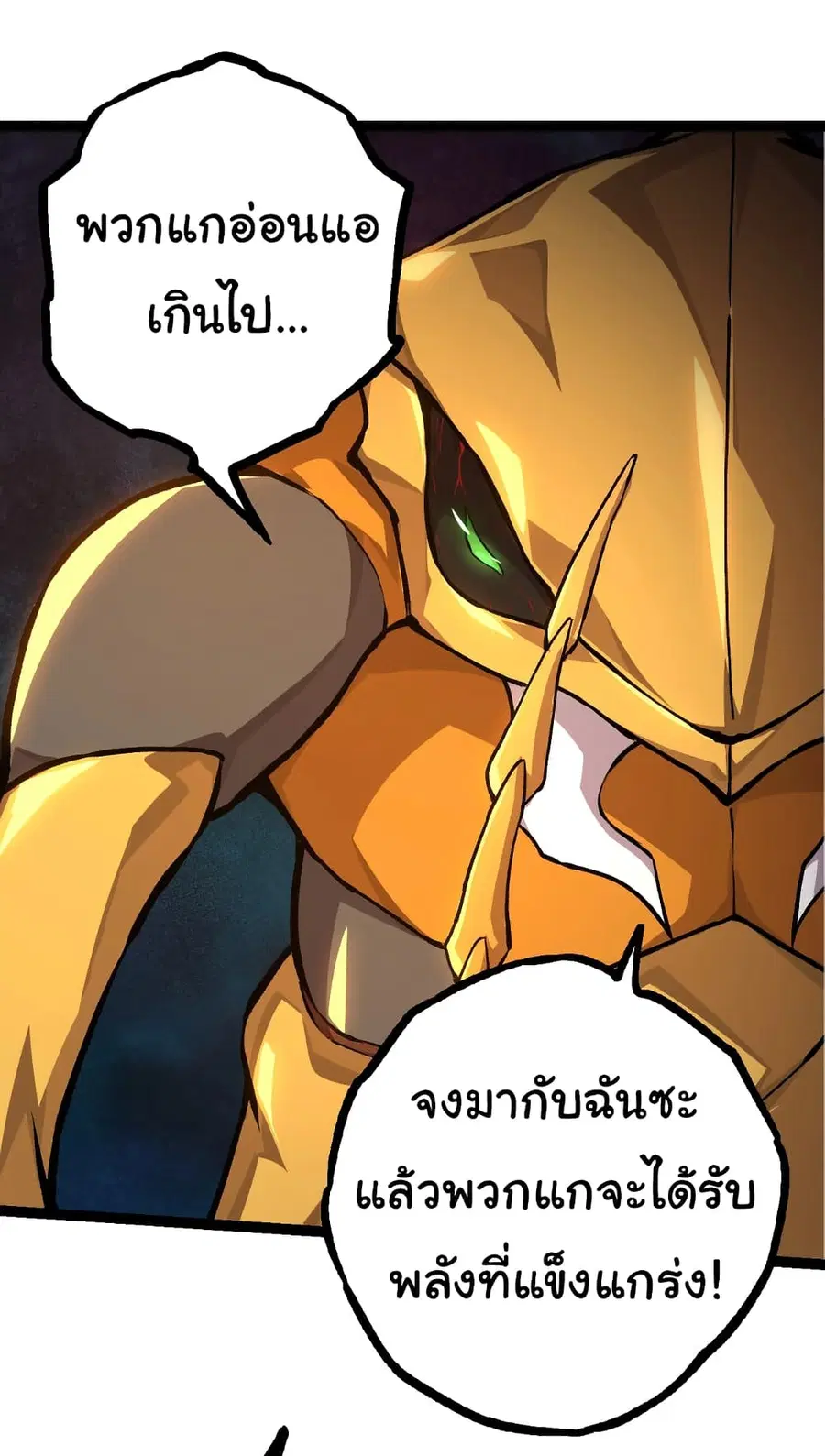 Evolution from the Big Tree ตอนที่ 71 หน้า 6