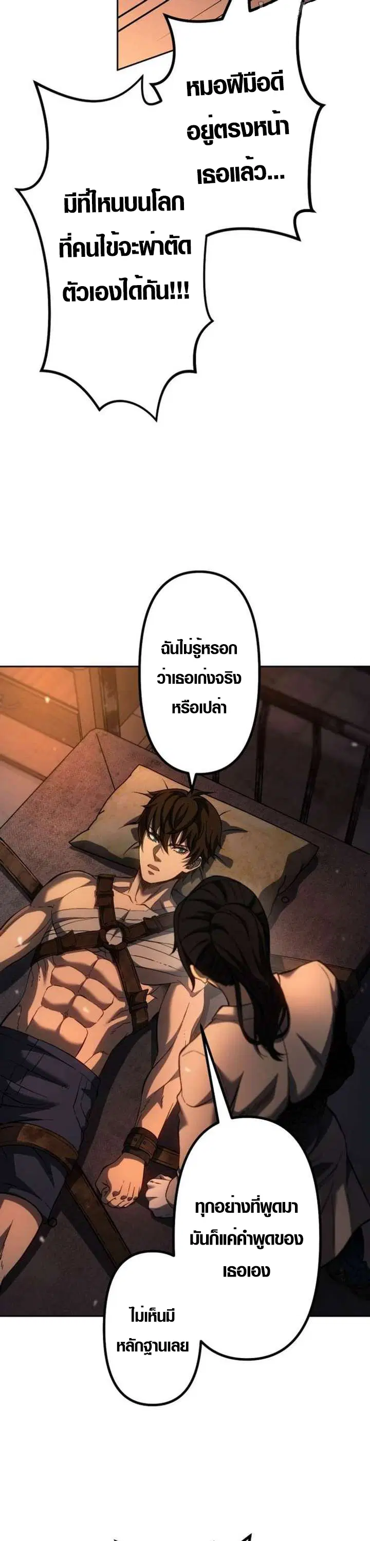 Mr. War: The Ultimate Ex-Soldier – มิสเตอร์วอร์: อดีตทหารที่แข็งแกร่งที่สุด ตอนที่ 25 หน้า 25