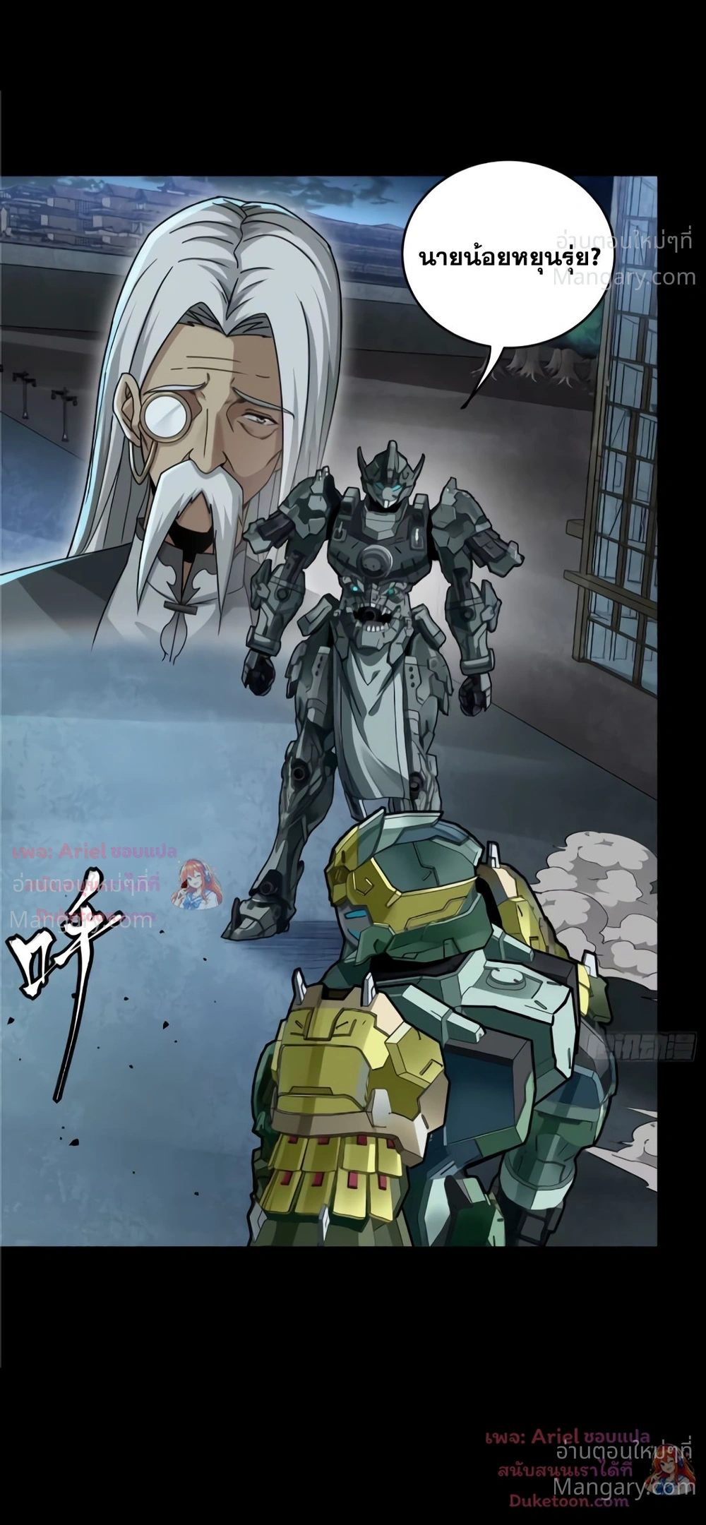 Legend of Star General ตอนที่ 371 หน้า 22