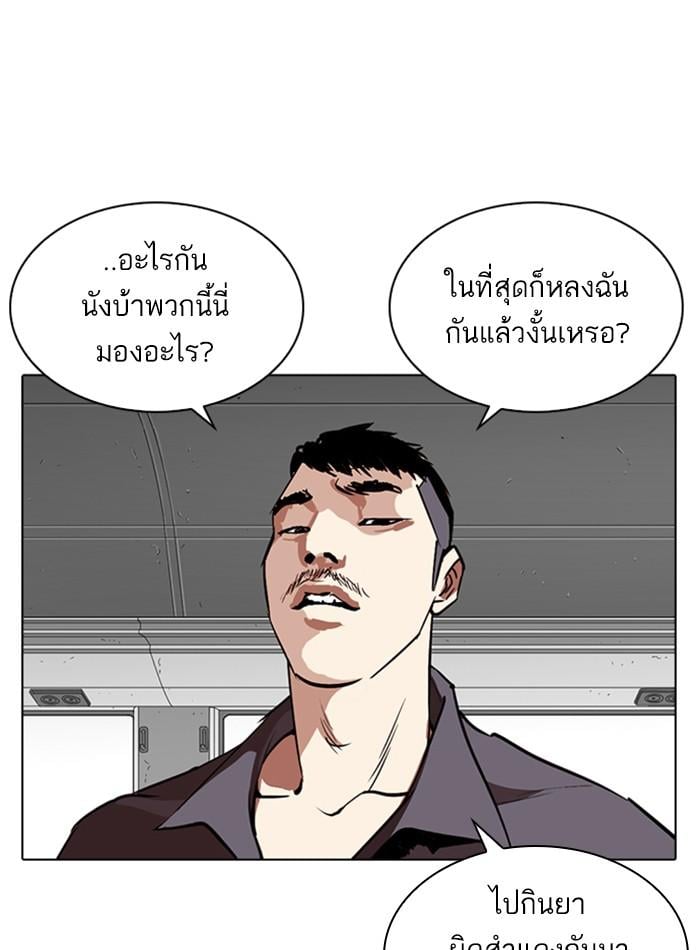 Lookism ตอนที่ 257 หน้า 131