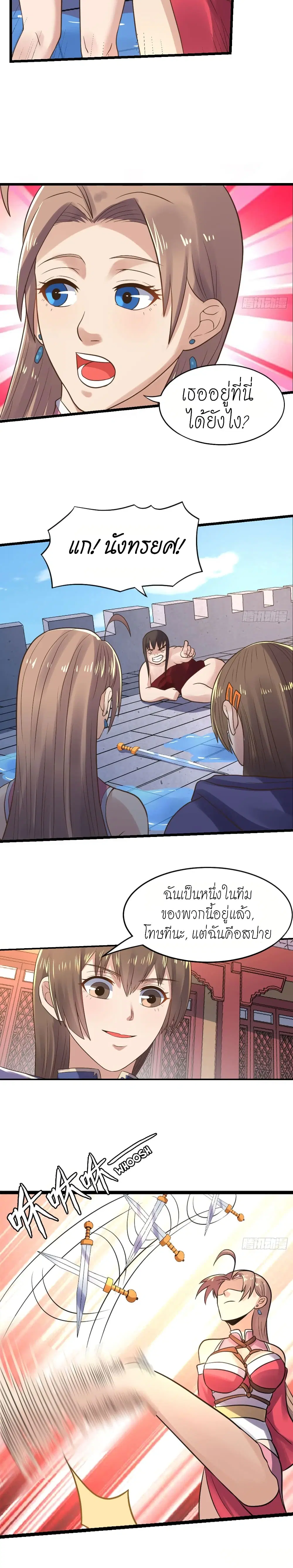 Player Reborn ตอนที่ 110 หน้า 10