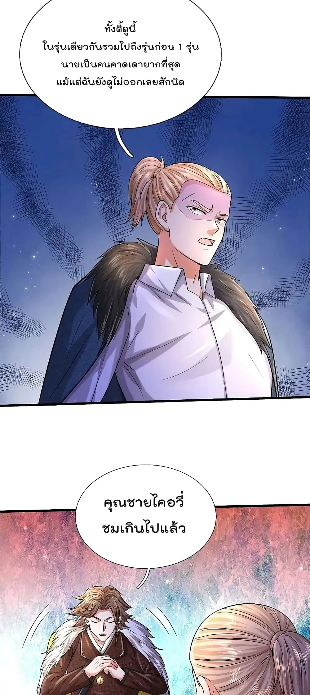 I’m the Great Immortal ตอนที่ 540 หน้า 5