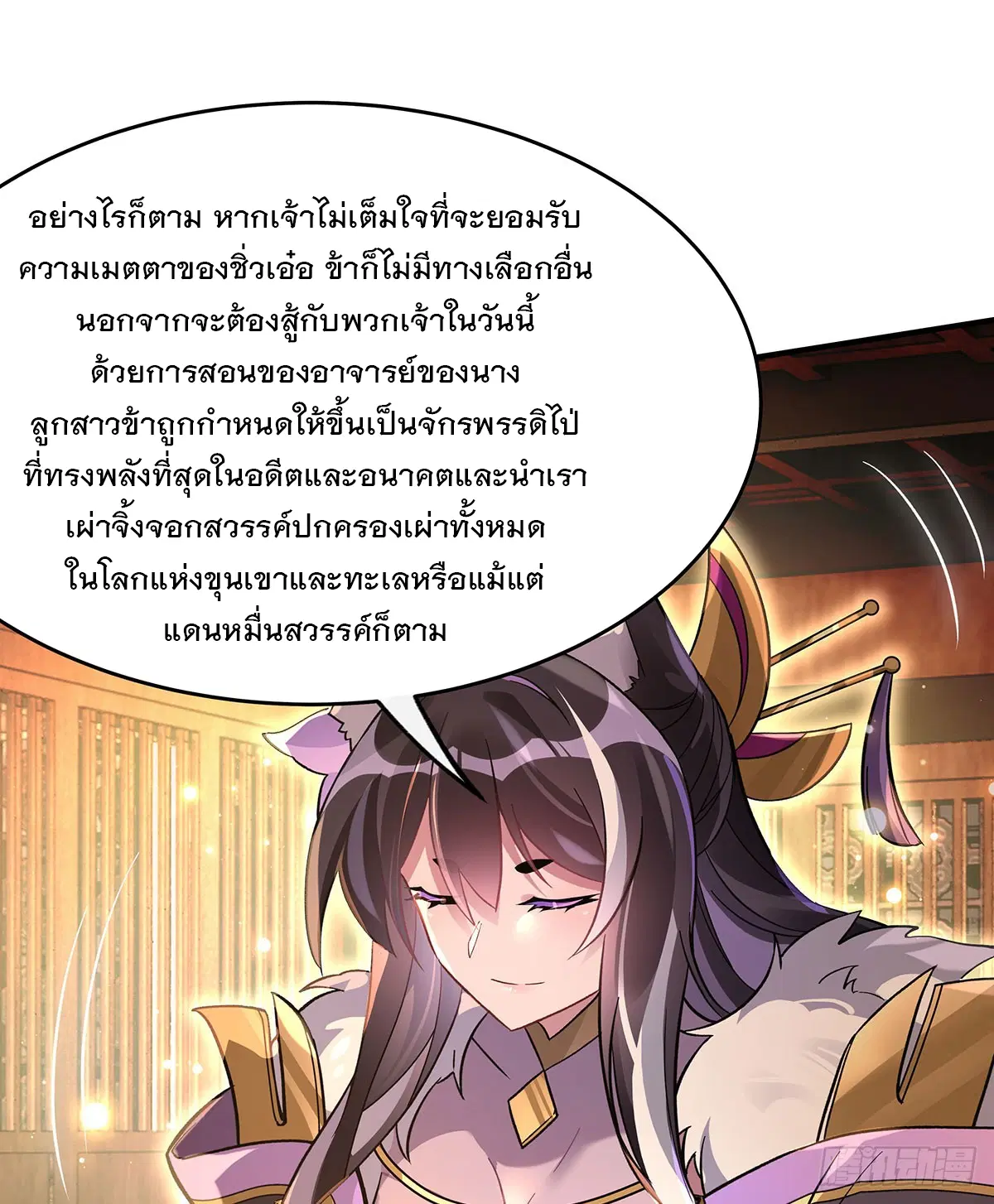 My Female Disciples are all Future Masters of the Heavens ตอนที่ 214 หน้า 36