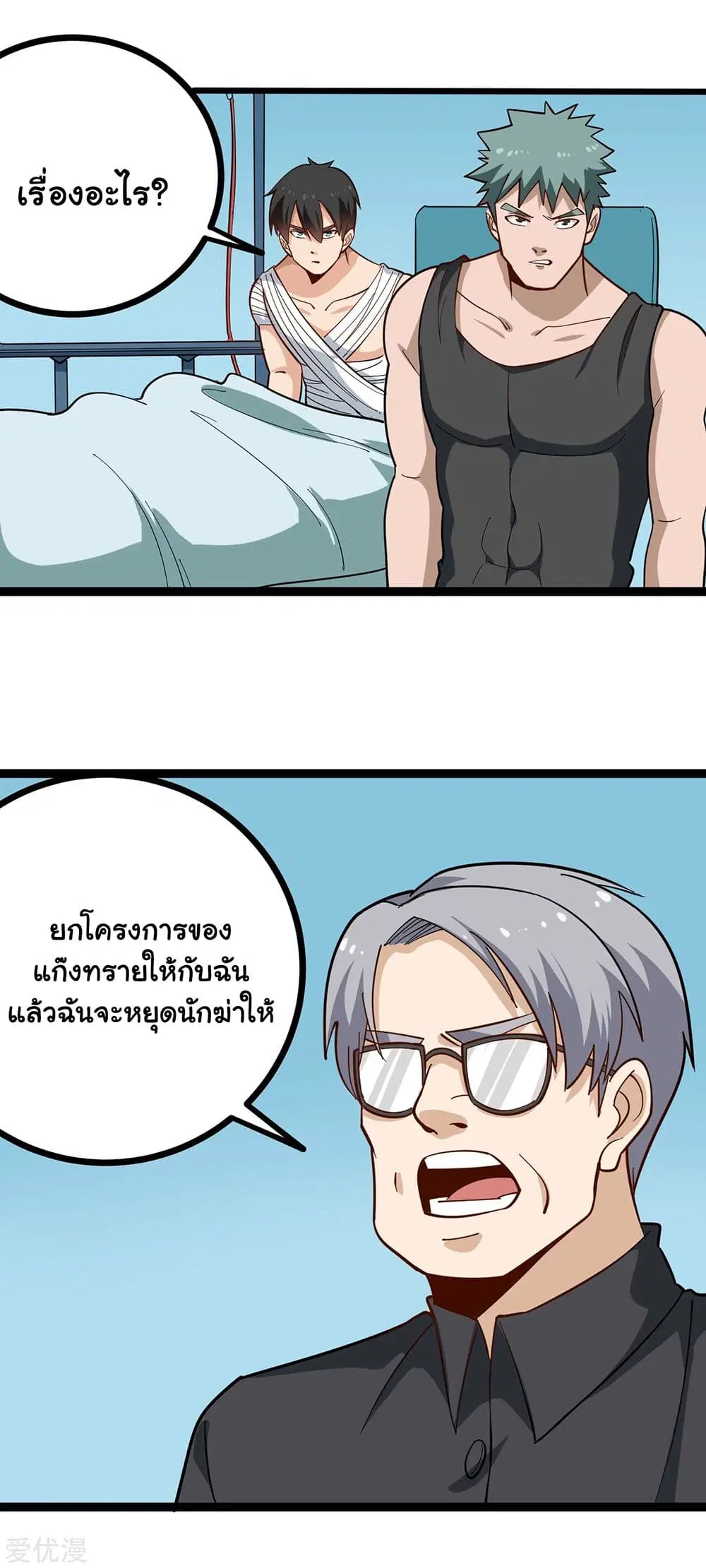 School Flower Master ตอนที่ 203 หน้า 4