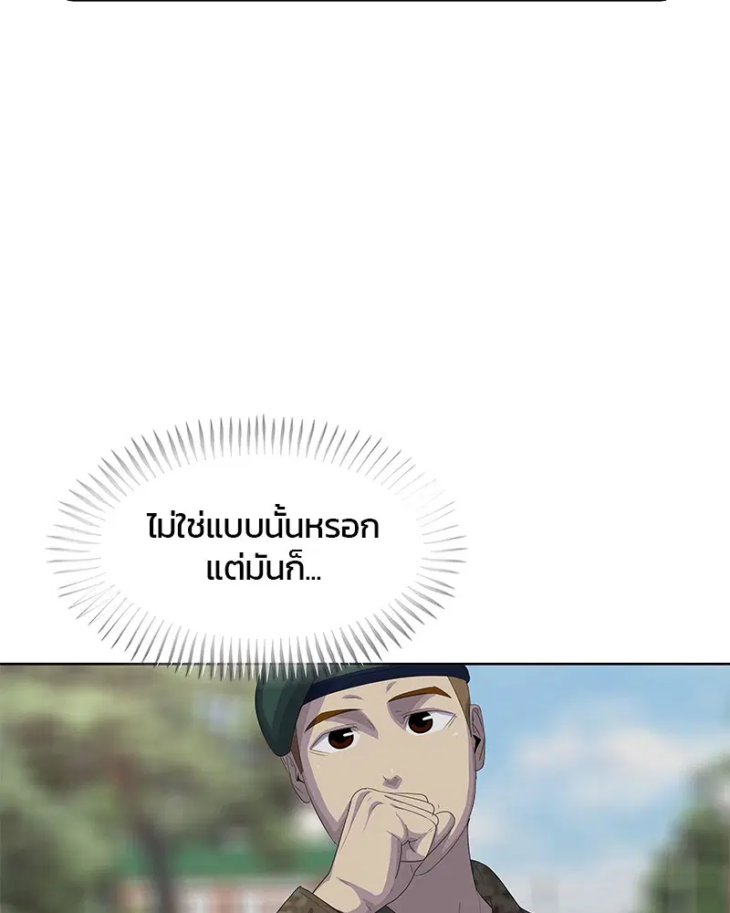 Kitchen Soldier ตอนที่ 166 หน้า 90