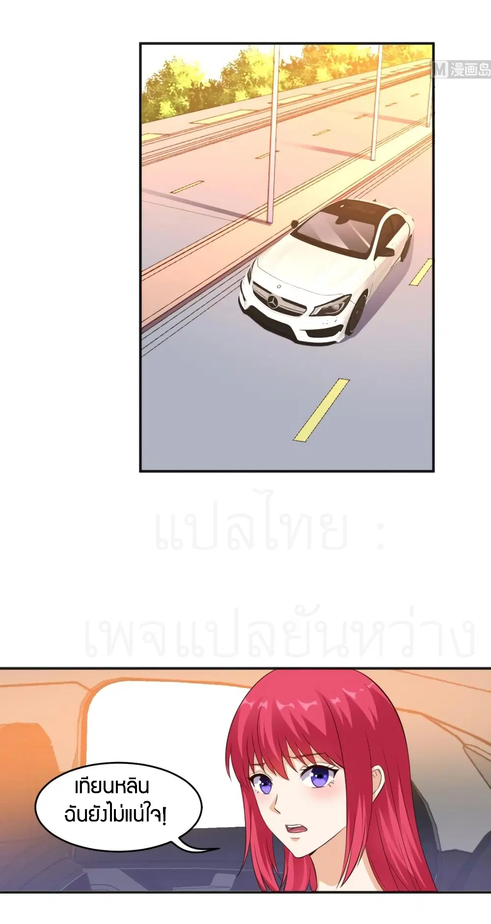 Super Wechat ตอนที่ 30 หน้า 19