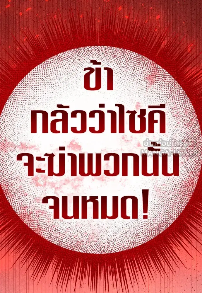 Your Throne ตอนที่ 216 หน้า 108