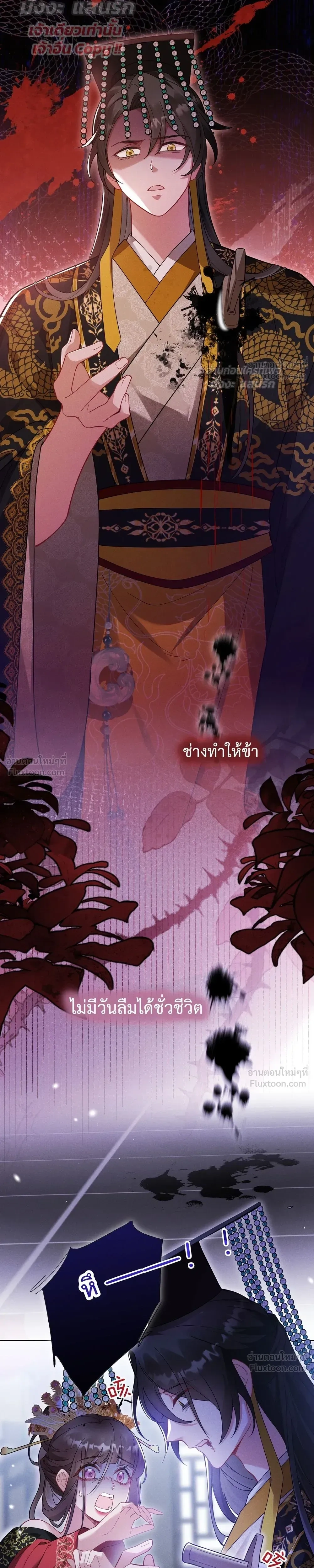 I Decide the Emperor’s Fate – ข้าคือผู้ตัดสินชะตาจักรพรรดิ ตอนที่ 1 หน้า 15