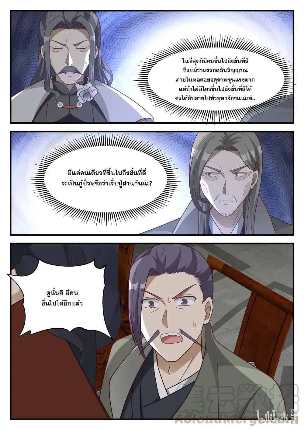 Martial God Asura ตอนที่ 166 หน้า 5