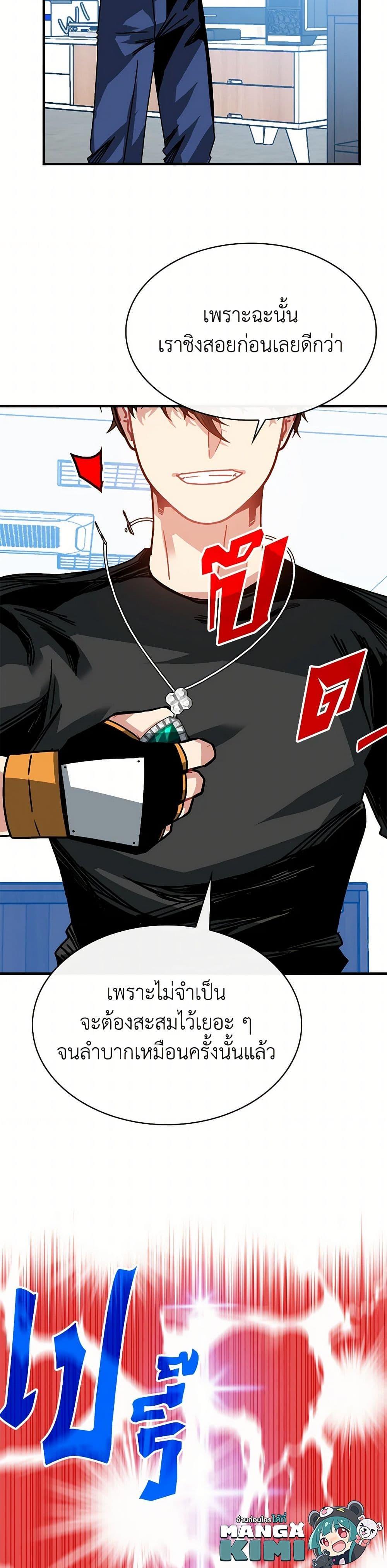 SSS-Class Gacha Hunter ตอนที่ 105 หน้า 26