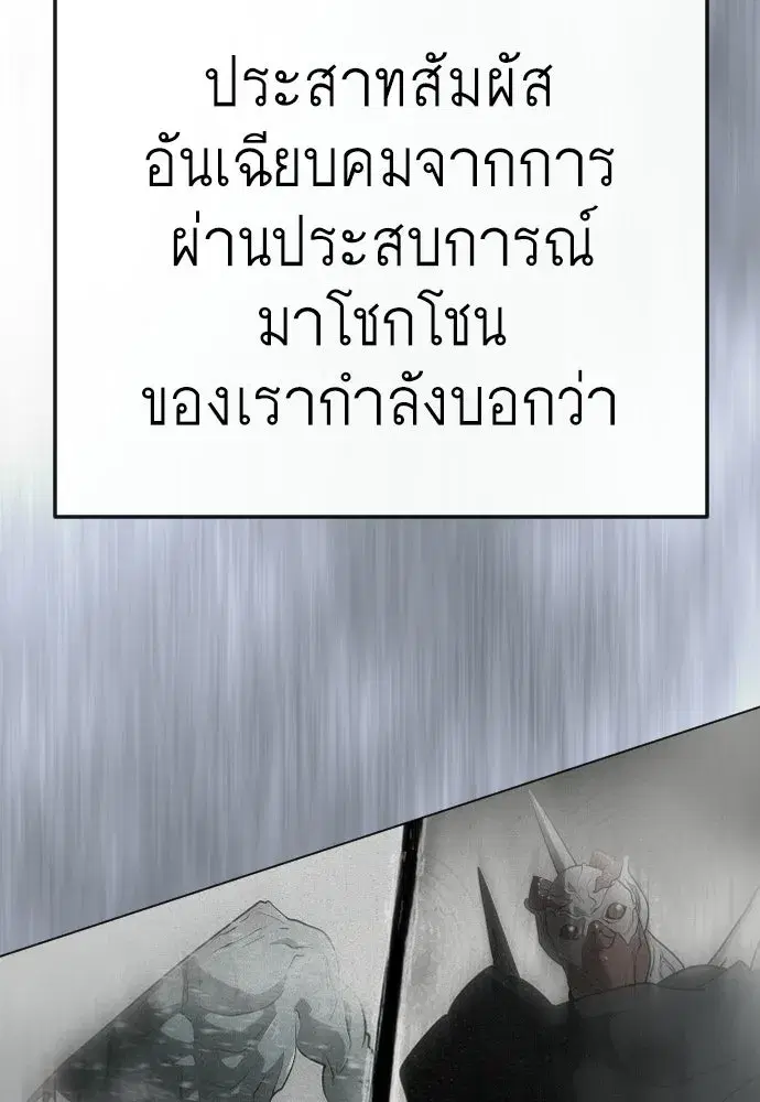 Superhuman Era ตอนที่ 205 หน้า 26