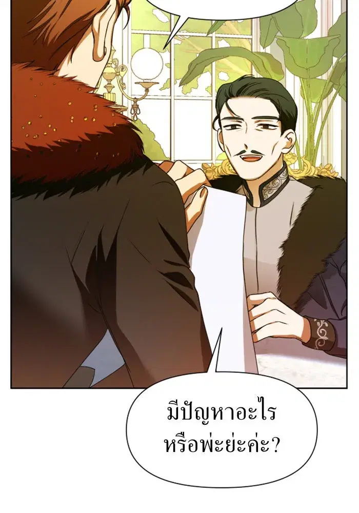Your Throne ตอนที่ 28 หน้า 103