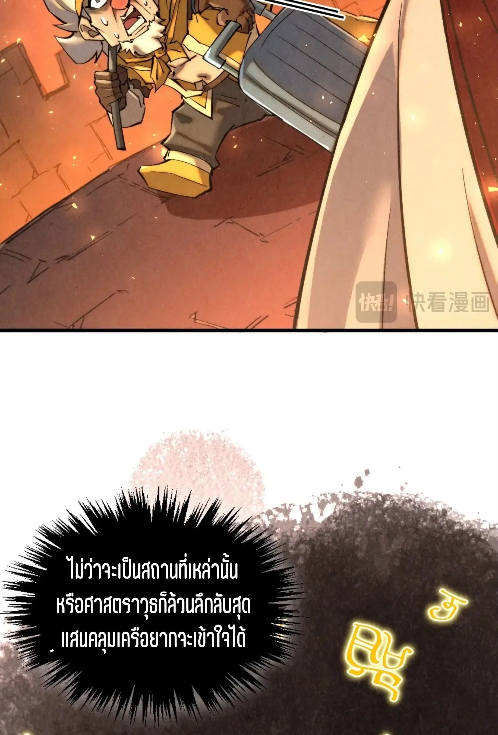 The Eternal Supreme ตอนที่ 344 หน้า 7