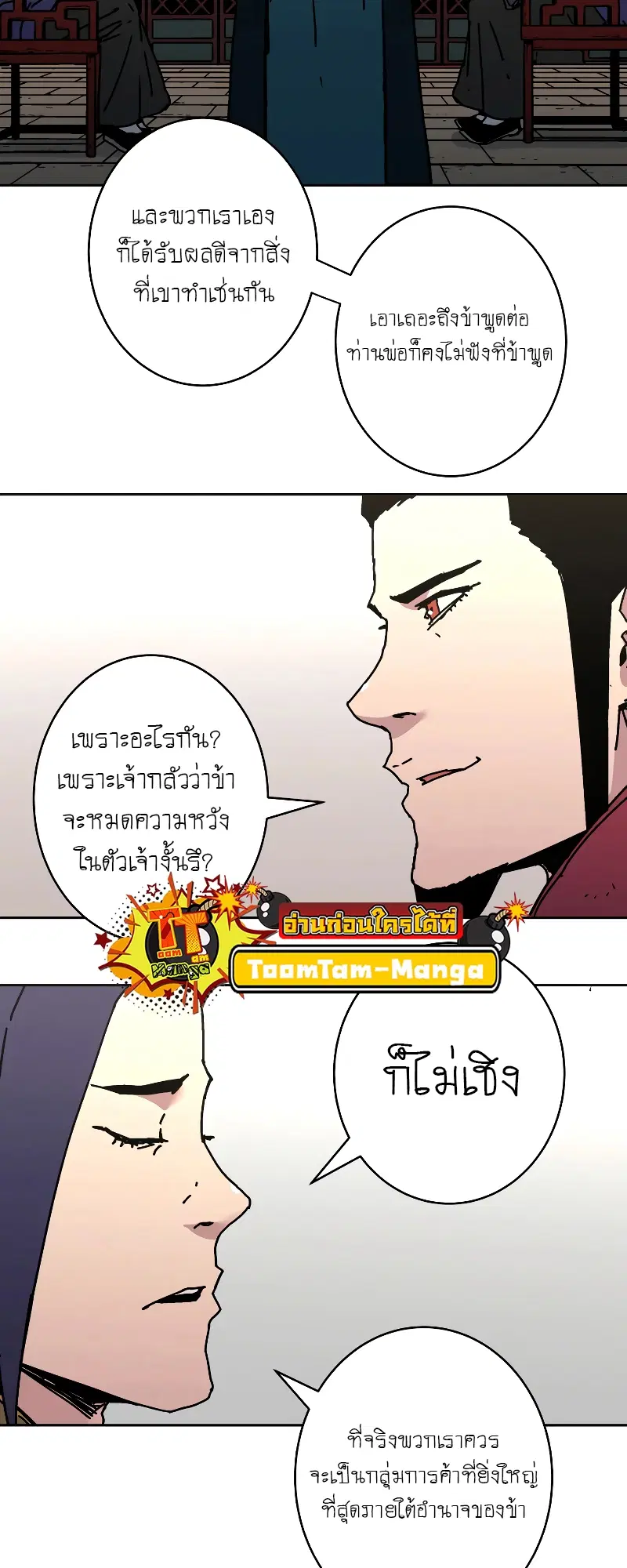 Peerless Dad ตอนที่ 259 หน้า 55