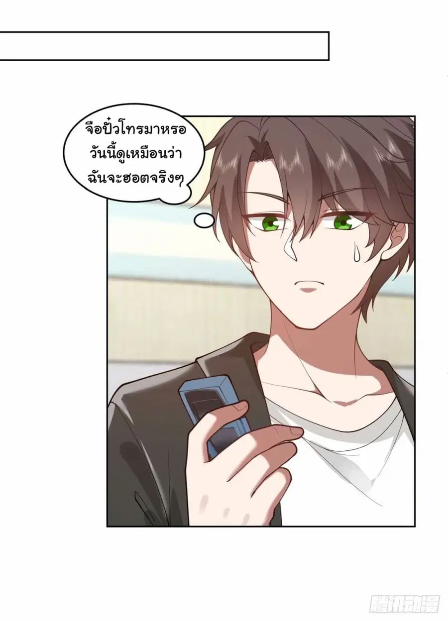 I Really Don’t Want to be Reborn ตอนที่ 173 หน้า 14