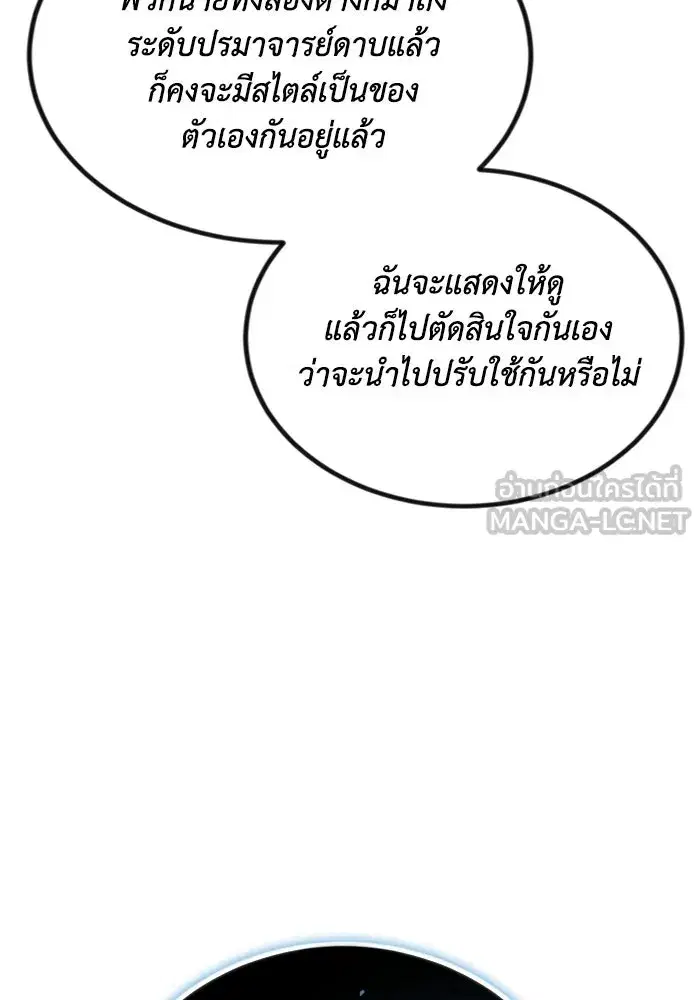 The Lazy Lord Masters the Sword ตอนที่ 117 หน้า 30