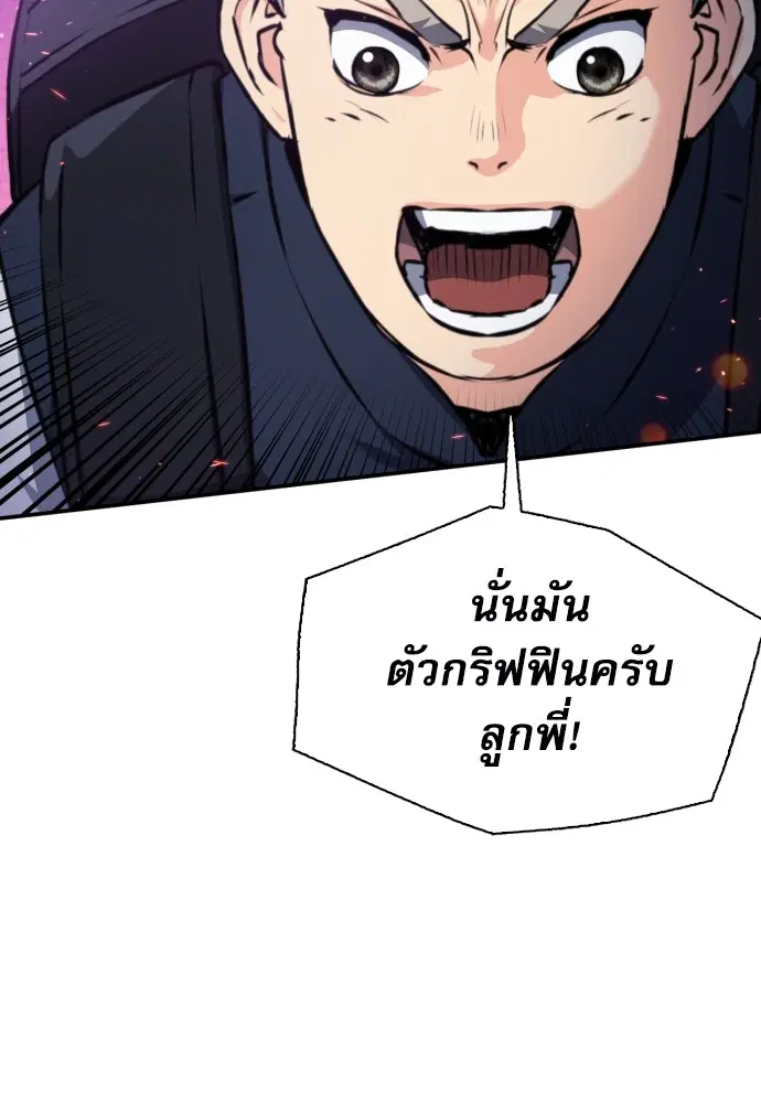 The Druid of Seoul Station ตอนที่ 166 หน้า 98