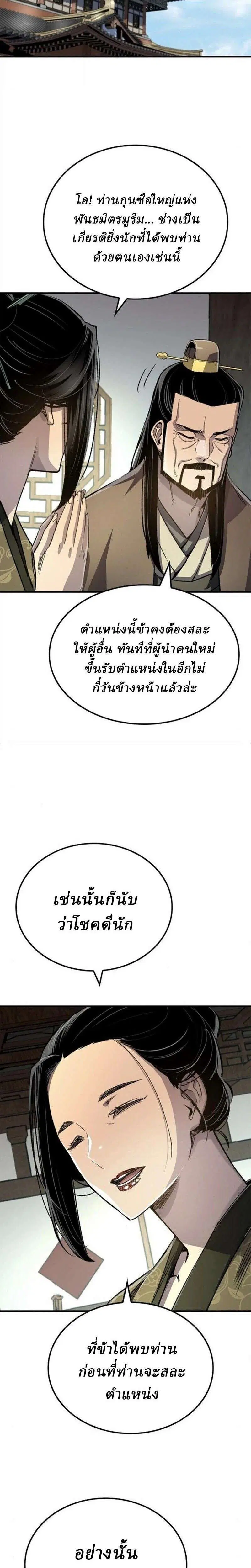 Reborn As The Heavenly Demon ตอนที่ 118 หน้า 23