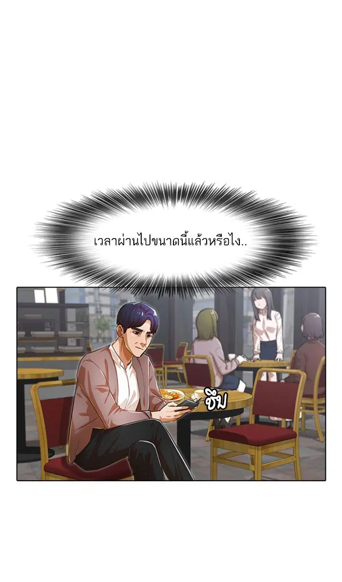 Random Chat ตอนที่ 133 หน้า 20