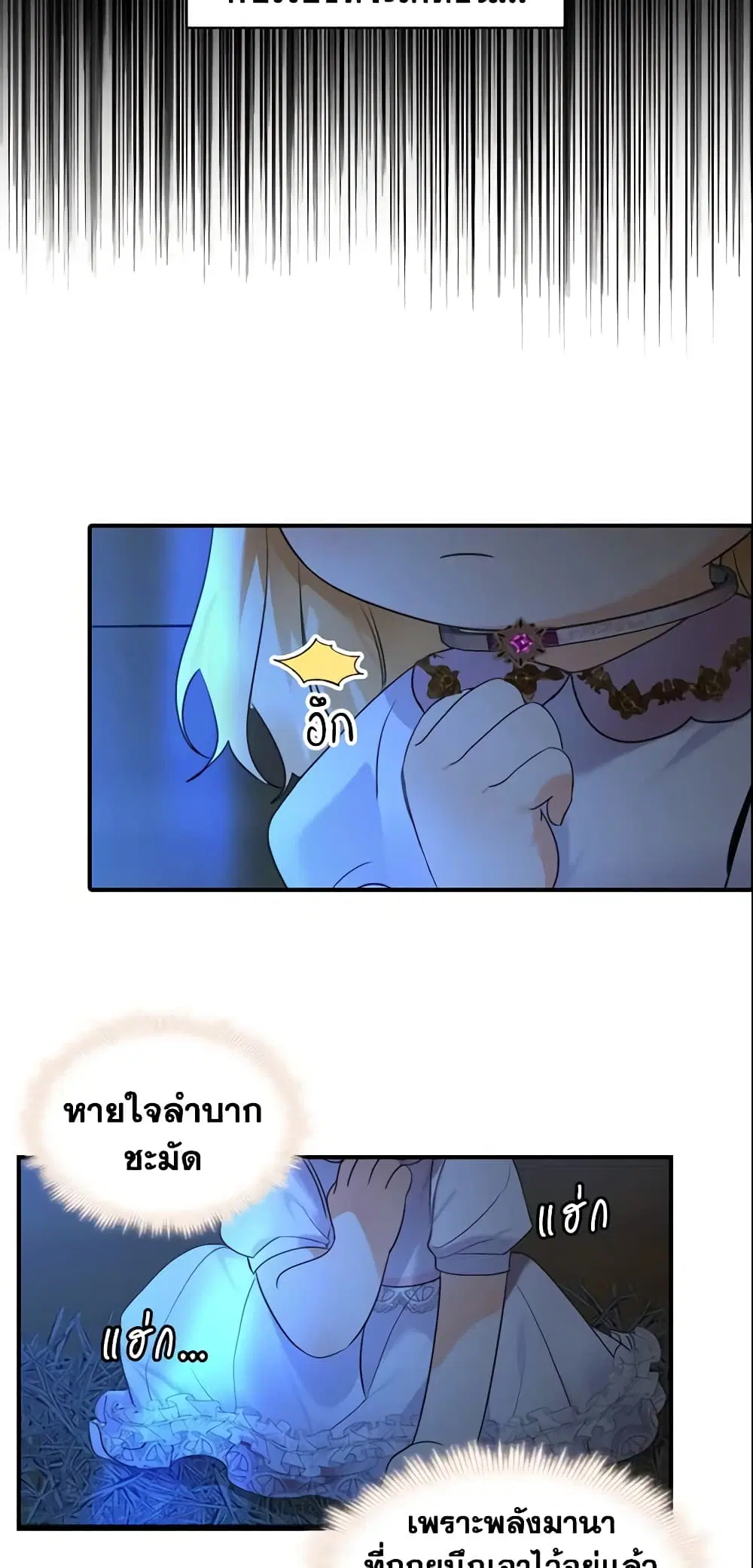 The Beloved Little Princess ตอนที่ 27 หน้า 12