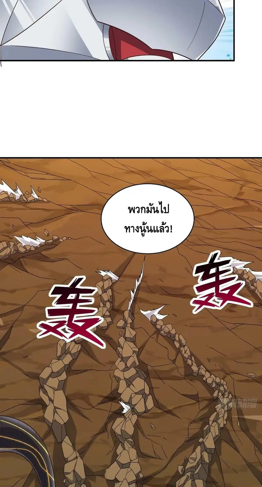 High Energy Strikes ตอนที่ 212 หน้า 5