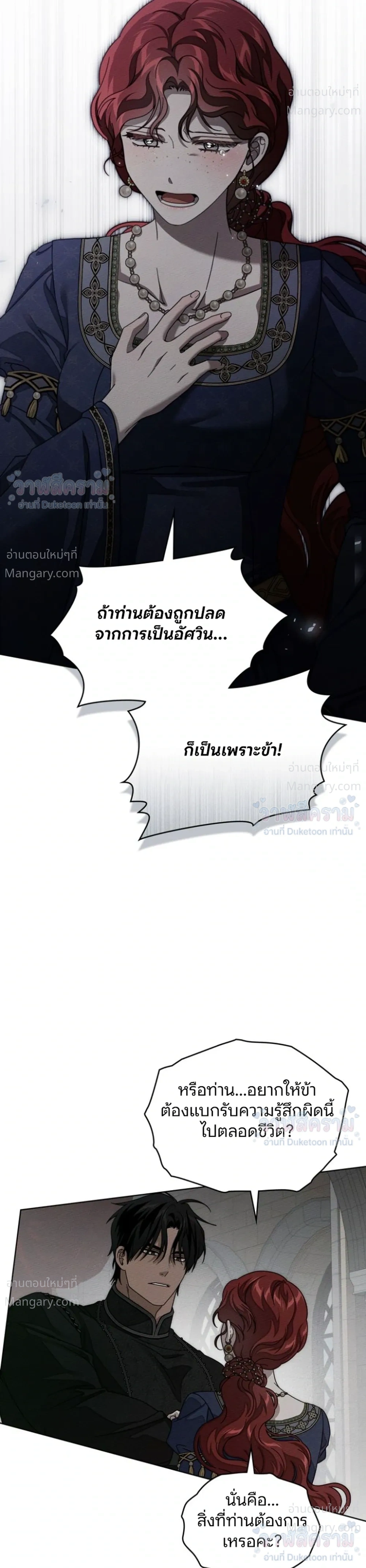 Under the oak tree – ใต้ร่มเงาแห่งต้นโอ๊ก ตอนที่ 162 หน้า 15