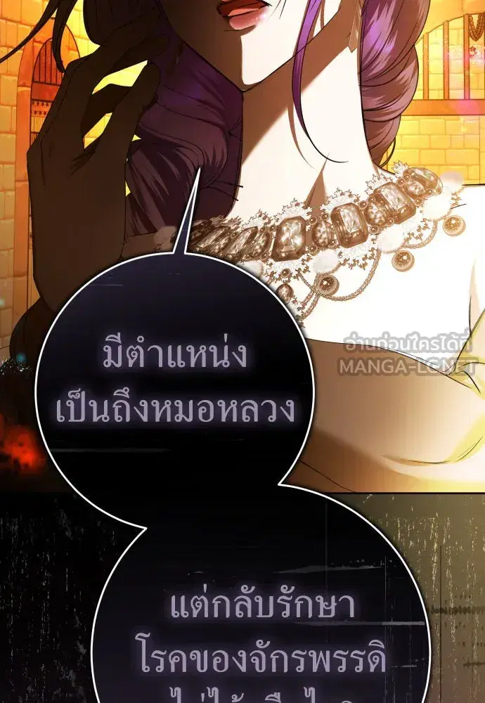 Your Throne ตอนที่ 239 หน้า 57
