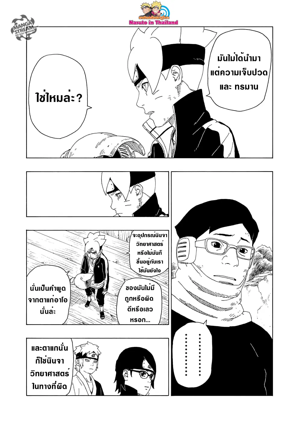 Boruto: Naruto Next Generations – โบรูโตะ: นารูโตะ เน็กซ์ เจนเนเรชั่น ตอนที่ 20 หน้า 37