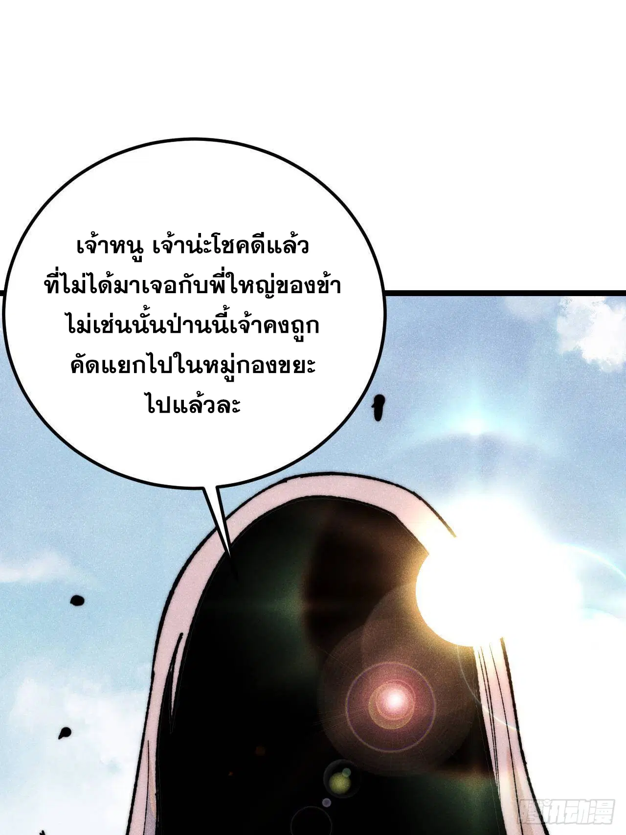 All Hail the Sect Leader ตอนที่ 327 หน้า 14