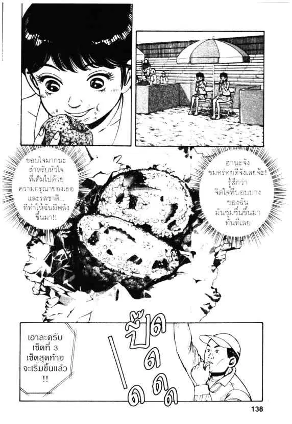 Kachuu Hana ตอนที่ 26 หน้า 23