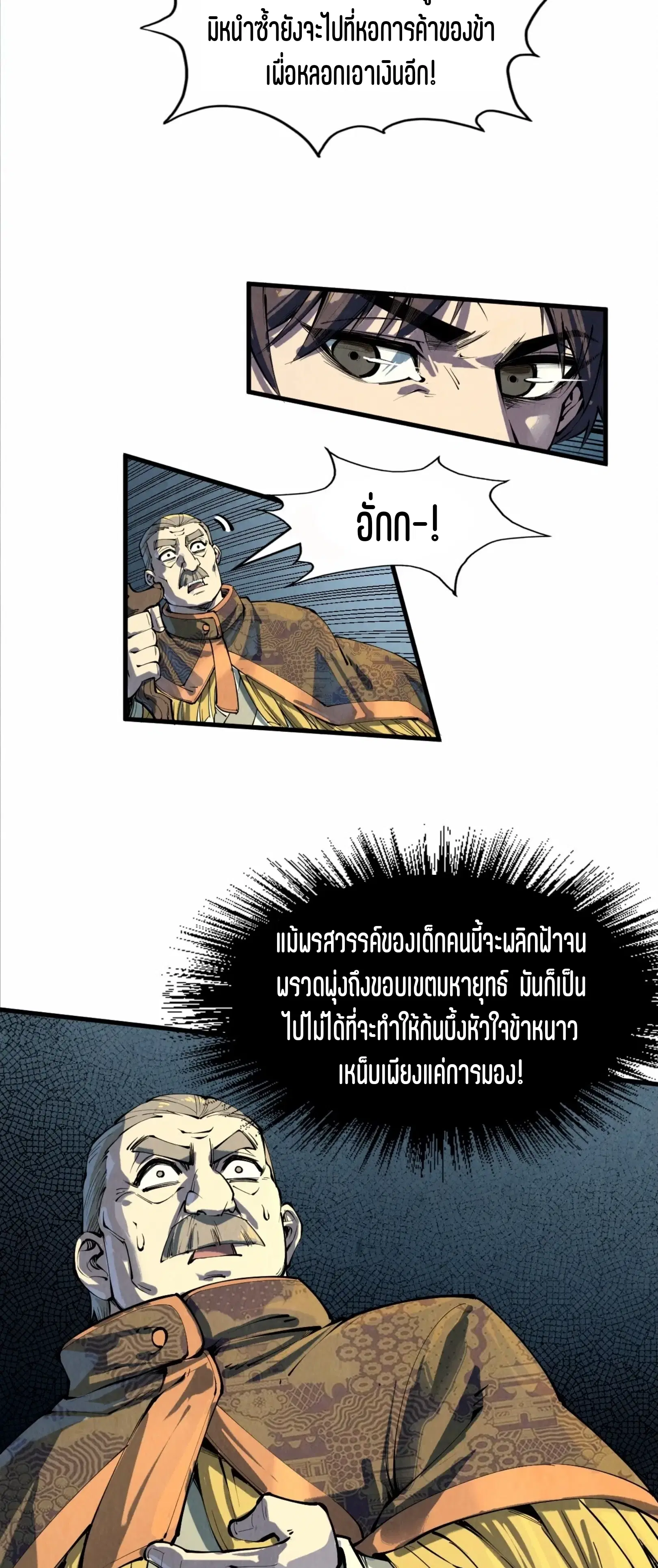 The Eternal Supreme ตอนที่ 202 หน้า 21