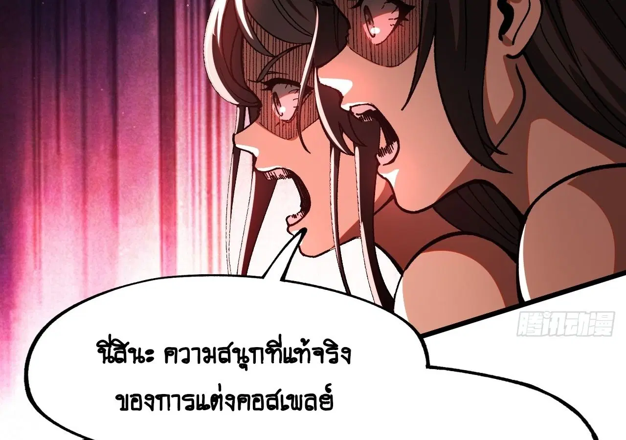 AccidentaIIy Became Famous Throughout History ตอนที่ 11 หน้า 27