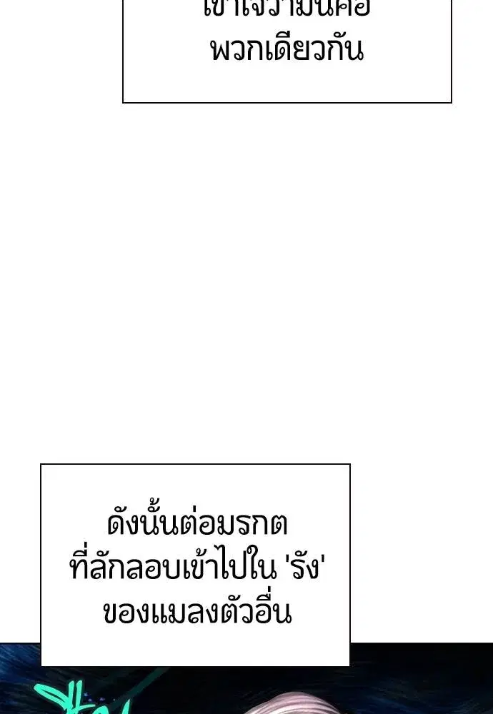Jungle Juice ตอนที่ 123 หน้า 92