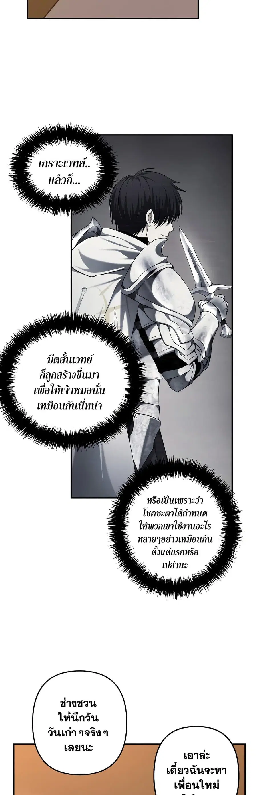 Ranker Who Lives A Second Time ตอนที่ 120 หน้า 31