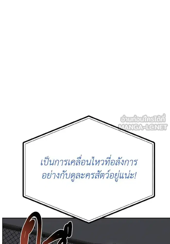 King of the Octagon ตอนที่ 122 หน้า 105
