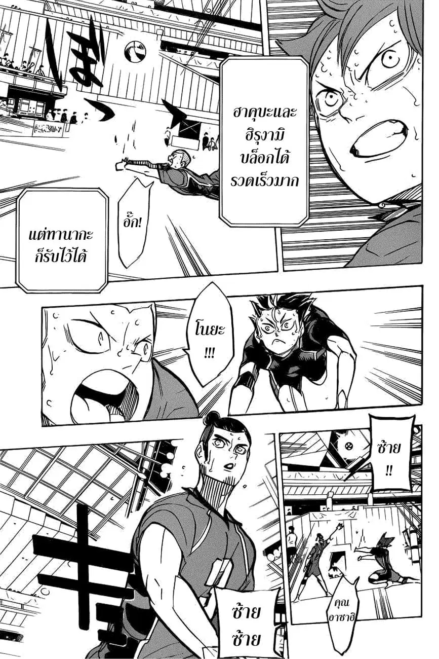 Haikyuu!! ตอนที่ 360 หน้า 9