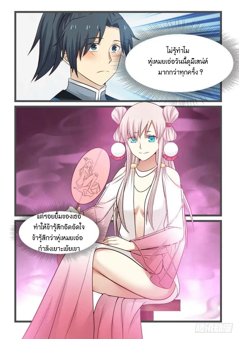 Martial Peak ตอนที่ 42 หน้า 15