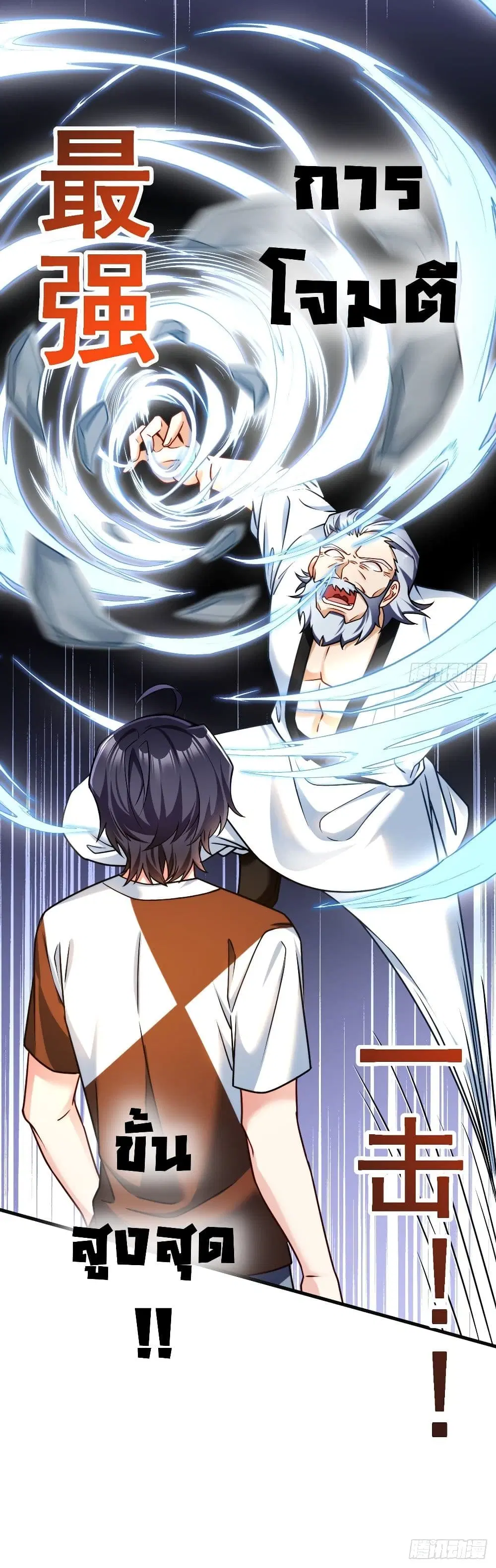 The Immortal Emperor Luo Wuji Has Returned ตอนที่ 72 หน้า 21