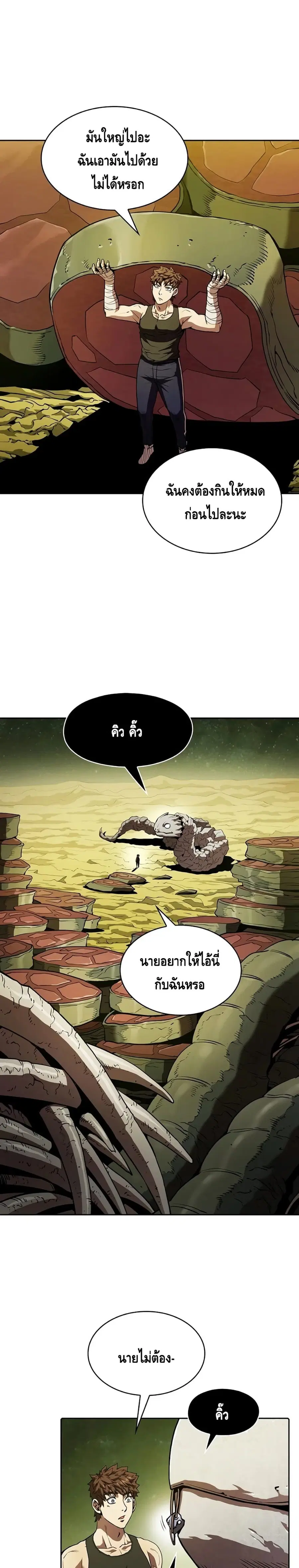 The Constellation That Returned From Hell ตอนที่ 19 หน้า 6