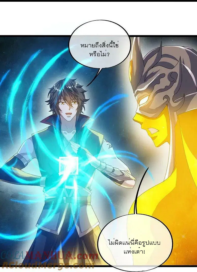 Peerless Battle Spirit ตอนที่ 560 หน้า 46