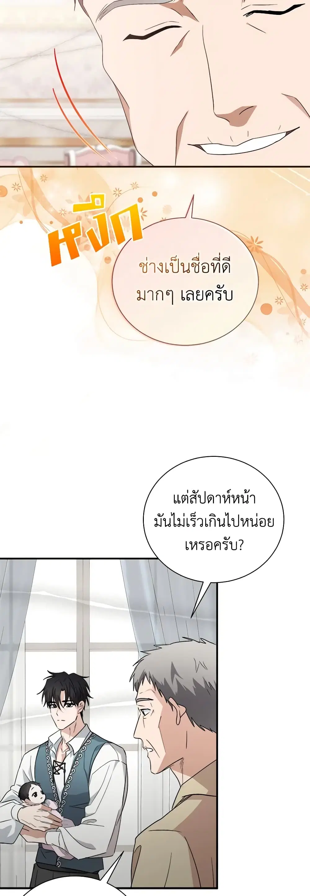 The Villainess Lives Again ตอนที่ 162 หน้า 34